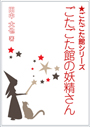 ごたごた館の妖精さん 表紙イメージ