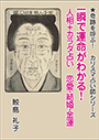 一瞬で運命がわかる！　人相＋カラダ占い　恋愛・結婚・金運 表紙イメージ