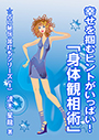 幸せを掴むヒントがいっぱい！ 「身体観相術」  表紙イメージ