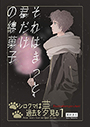 それはきっと君だけの綿菓子 表紙イメージ