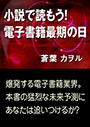 小説で読もう！　電子書籍最期の日 表紙イメージ