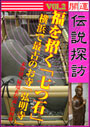 開運伝説探訪　Vol.2 福を招く「七つ石」〜横浜で最古のお寺「弘明寺」 表紙イメージ