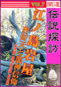 開運伝説探訪Vol.7 江ノ島岩屋〜弁財天と龍神信仰 表紙イメージ