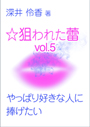 やっぱり好きな人に捧げたい 表紙イメージ