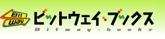 ビットウェイブックス