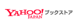 Yahoo!ブックストア